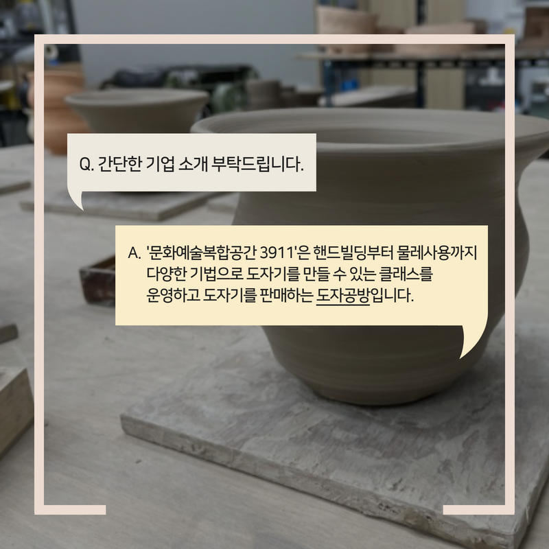 문화예술복합공간3911인터뷰%20(2).png